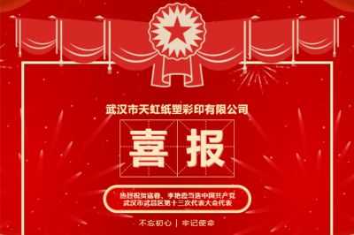 熱烈祝賀寇蓉、李艷霞當(dāng)選中共武昌區(qū)十三次代表大會(huì)代表